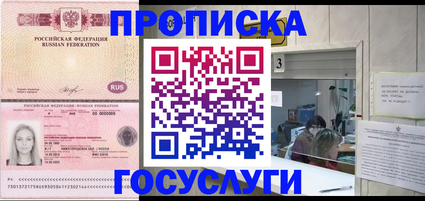 прописка паспорт в Топках